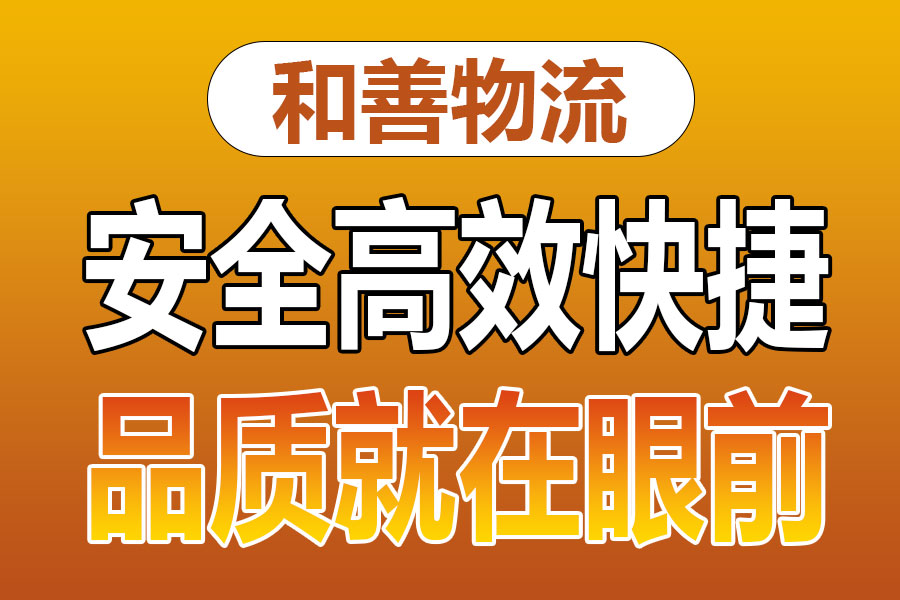 苏州到平远物流专线